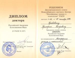 Nepdiploma van de Russische Academie voor Natuurwetenschappen