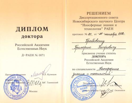 Nepdiploma van de Russische Academie voor Natuurwetenschappen